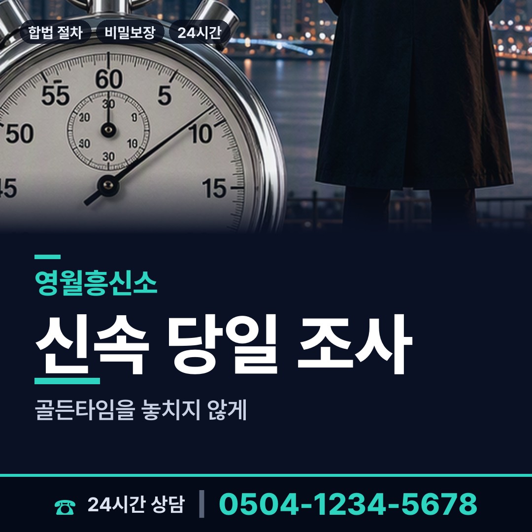 영월 한반도면 산업스파이조사 상담 안내