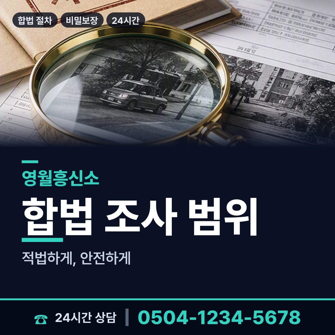 영월 한반도면 채용신원조사 상담 안내