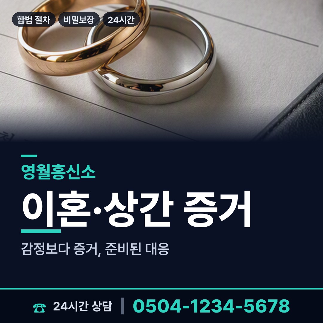영월 한반도면 상간녀소송증거 상담 안내